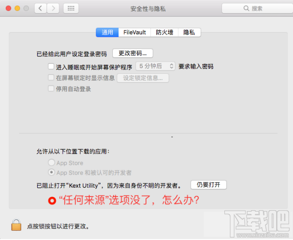 macOS Sierra很多程序安裝不了是怎么回事？macOS Sierra找回允許任何來源功能教程